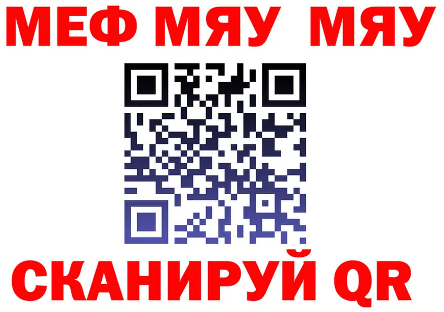 МЯУ-МЯУ кристаллы ONION даркнет MEGA Мелеуз